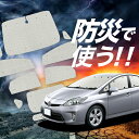 プリウス ZVW 30系 サンシェード カーテン 車中泊 防災 グッズ フルセット PRIUS 車用カーテン カーフィルム カーシェード サイド カーテン セット フロント カーテン セット Lot No.02