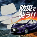 【吸盤+4個】 アクア NHP 10系 サンシェード カーテン 車中泊 防災 グッズ フルセット AQUA ハイブリッド対応 車用カーテン カーフィルム カーシェード サイド カーテン セット フロント カーテン セット Lot No.02