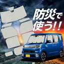【吸盤+8個】 ピクシス メガ LA700A 型 LA710A 型 サンシェード カーテン 車中泊 防災 グッズ フルセット 車用カーテン カーフィルム カーシェード サイド カーテン セット フロント カーテン セット LotNo.02(2)