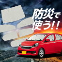 【吸盤+6個】 ピクシスエポック LA300A/LA310A系 サンシェード カーテン 車中泊 防災 グッズ フルセット PIXIS EPOCH 車用カーテン ...