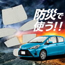 【吸盤+4個】 ヴィッツ ヤリス 130系 150系 サンシェード カーテン 車中泊 防災 グッズ フルセット VITZ YARIS 車用カーテン カーフィルム カーシェード サイド カーテン セット フロント カーテン セット Lot No.02(2)