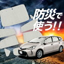 【吸盤+3個】 プリウスα ZVW 40系 サンシェード カーテン 車中泊 防災 グッズ フルセット PRIUSALPHA 車用カーテン カーフィルム カーシェード サイド カーテン セット フロント カーテン セット Lot No.02(2)