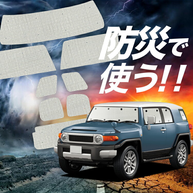 車 ウィンドウシェード 車日除け 用 FJ クルーザー XJ10 2006 車 ウィンドウシェード 車日除け 用 FJ クルーザー XJ10 2006