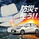 【吸盤+5個】 新型 アクア MXPK10/11/15/16型 サンシェード カーテン 車中泊 防災 グッズ フルセット AQUA 車用カーテン カーフィルム カーシェード サイド カーテン セット フロント カーテン セット LotNo.02(2)