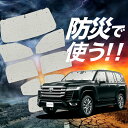 【吸盤+8個】 新型 ランドクルーザー 300系 サンシェード カーテン 車中泊 防災 グッズ フルセット LAND CRUISER 車用カーテン カーフィルム...
