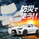 【吸盤+8個】 新型 レクサス RX ALA10/ALH10型 サンシェード カーテン 車中泊 防災 グッズ フルセット 車用カーテン カーフィルム カーシェード サイド カーテン セット フロント カーテン セット Lot No.02(2)
