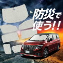 【吸盤+7個】 エルグランド E52 系 サンシェード カーテン 車中泊 防災 グッズ フルセット 車用カーテン カーフィルム カーシェード サイド カーテン セット フロント カーテン セット Lot No.02