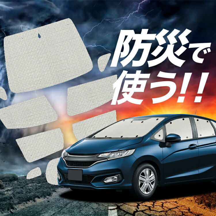 【吸盤＋4個】 フィット GK3/6系 GP5/6型 サンシェード カーテン 車中泊 防災 グッズ フルセット 車用カーテン カーフィルム カーシェード サイド カーテン セット フロント カーテン セット LotNo.02