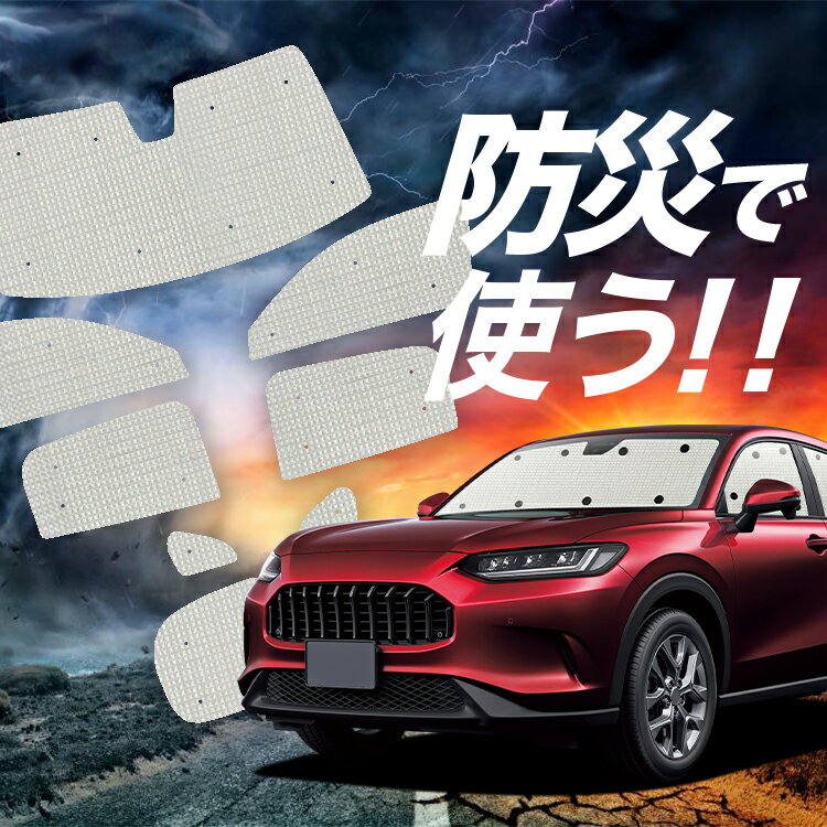 【吸盤＋7個】 ホンダ ZR-V RZ 1/6 系 サンシェード カーテン 車中泊 防災 グッズ フルセット ZRV ZR V 車用カーテン カーフィルム カーシェード サイド カーテン セット フロント カーテン セット LotNo.02