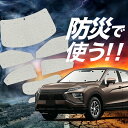 【吸盤+1個】 新型 エクリプスクロス GK1W系 サンシェード カーテン 車中泊 防災 グッズ フルセット ECLIPSE CROSS 車用カーテン カーフィルム カーシェード サイド カーテン セット フロント カーテン セット Lot No.02(2)