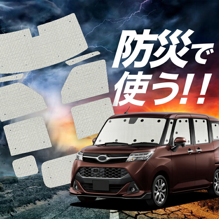 【吸盤＋1個】 ジャスティ M900F/M910F系 サンシェード カーテン 車中泊 防災 グッズ フルセット JUSTY M900F M910F 車用カーテン カーフィルム カーシェード サイド カーテン セット フロント カーテン セット Lot No.02