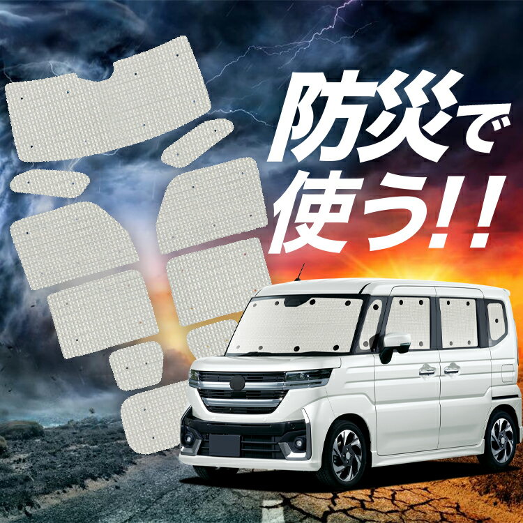 【吸盤＋6個】 新型 フレアワゴン MM54S 型 MM94S 型 サンシェード カーテン 車中泊 防災 グッズ フル..