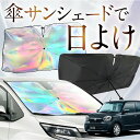 【これが新定番の傘シェード】 アルト HA37S/97S型 虹色 傘 サンシェード 虹 車 サンシェード オーロラ 傘 フロント 傘 式 サンシェード 傘 型 サンシェード 傘 形 車用 A L HYBRID S HYBRID X カー用品 日除け 紫外線 断熱 折りたたみ 【Sサイズ】 Lot No.09(2)