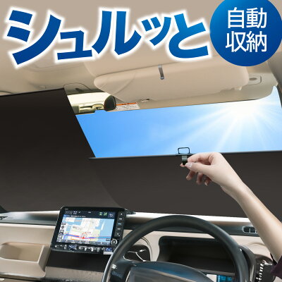 ロール サンシェード ロール式 サンシェード フロント サンシェード ロール スクリーン ロール シェード 常時 設置 カーテン 車 アウトドア 車中泊 目隠し 日除け 日よけ UVカット 紫外線 断熱 遮光 夏 対策 暑さ 熱さ 簡単 ワンタッチ 収納 便利 自動 巻き取り Lot No.01 - Image 1