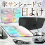 【これが新定番の傘シェード】 サンバーバン TV1/2系 虹色 傘 サンシェード 虹 車 サンシェード オーロ..