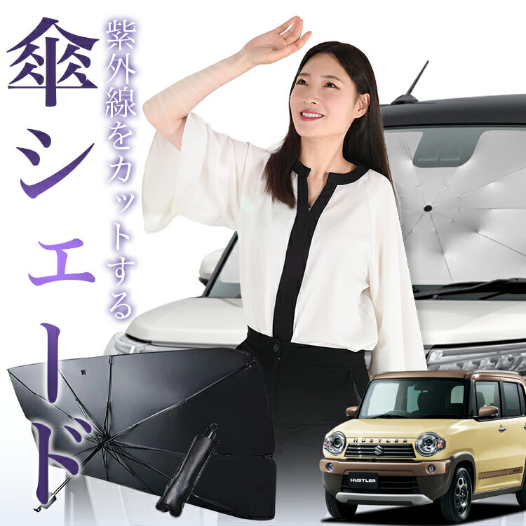 ハスラー 2代目 MR52S/MR92S型 専用 メッシュシェード