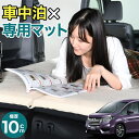 ステップワゴン RP1/5系 RP スパーダ 車中泊 マット 10cm 段差解消 自動膨張式 2バルブ 収納 コンパクト シングル マットレス エアーマット キャンプマット インフレーターマット ベッド 敷布団 キャンプ アウトドア 防災 腰痛 車 汎用品 車中泊マット LotNo.1