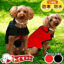 トイプードル トイプー 服 犬服 レインコート ドッグウェア コート ジャケット ベスト アウター 暖かい 防寒 着脱 簡単 防水 保温 フリース 裏起毛 リー...