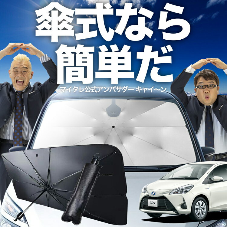 楽天市場】ヴィッツ(サンシェード|日除け用品):アクセサリー 楽天市場】ヴィッツ(サンシェード|日除け用品):アクセサリー