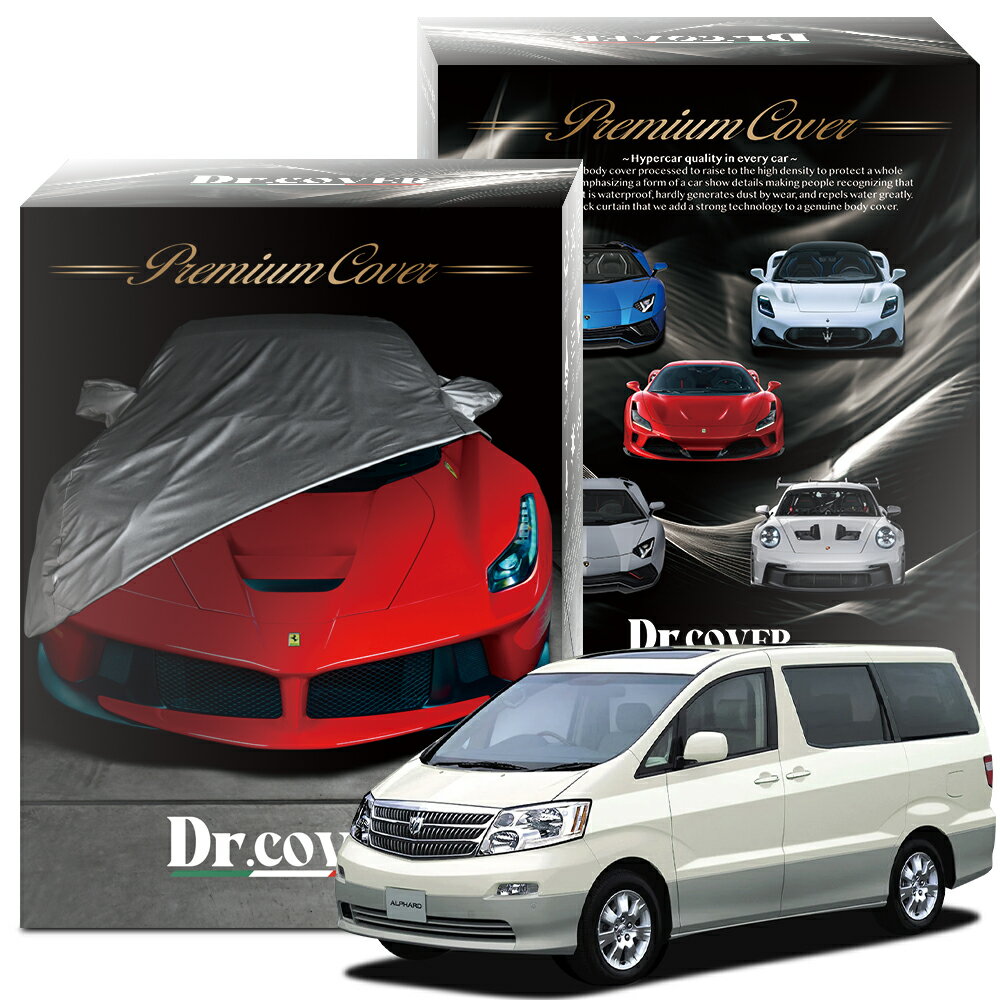 【純正を超えた】 アルファード AX 10系 10W 15W 専用 ボディカバー Dr.カバー 裏起毛 ボディーカバー カーカバー 車体カバー 車 カバー 車用 紫外線 雨 雪 霜 黄砂 花粉 防塵 防水 撥水 傷防止 鳥フン 劣化 ヘッドライト ボンネット 保護 Lot No.0