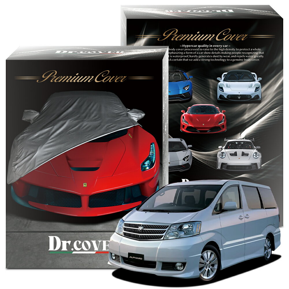 【純正を超えた】 アルファード MS 10系 10W 15W 専用 ボディカバー Dr.カバー 裏起毛 ボディーカバー カーカバー 車体カバー 車 カバー 車用 紫外線 雨 雪 霜 黄砂 花粉 防塵 防水 撥水 傷防止 鳥フン 劣化 ヘッドライト ボンネット 保護 Lot No.0