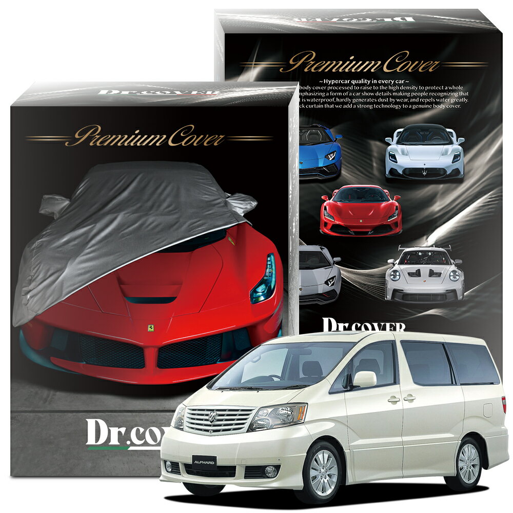 【純正を超えた】 アルファード MZ 10系 10W 15W 専用 ボディカバー Dr.カバー 裏起毛 ボディーカバー カーカバー 車体カバー 車 カバー 車用 紫外線 雨 雪 霜 黄砂 花粉 防塵 防水 撥水 傷防止 鳥フン 劣化 ヘッドライト ボンネット 保護 Lot No.0