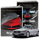 【純正を超えた】 ベンツ C クラス C 200 4マチック アバンギャルド W206 専用 ボディカバー Dr.カバー 裏起毛 ボディーカバー カーカバー 車体カバー 車 カバー 車用 紫外線 雨 雪 霜 黄砂 花粉 防塵 防水 撥水 傷防止 鳥フン 劣化 ヘッドライト ボンネット 保護 Lot No.01