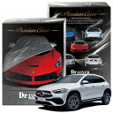 【純正を超えた】 ベンツ GLA クラス AMG GLA 35 4マチック H247 型 専用 ボディカバー Dr.カバー 裏起毛 ボディーカバー カーカバー 車体カバー 車 カバー 車用 紫外線 雨 雪 霜 黄砂 花粉 防塵 防水 撥水 傷防止 鳥フン 劣化 ヘッドライト ボンネット 保護 Lot No.01