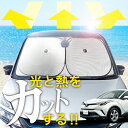 【炎天下の車内に神シェード】【吸盤+1個】 C-HR NGX 10 系 50 系 ZYX 11 系 フロント サンシェード 車 フロントガラス ワイヤーシェード サイド S G S-T G-T GR ハイブリッド C HR カーテン 日除け 日よけ 断熱 紫外線 UVカット 遮光 夏 車中泊 ワンタッチ 傘(2)