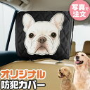 オーダーメイド ヘッドレスト カバー オリジナル 犬 猫 ペット 動物 名入れ イラスト 写真 プリント 車用 シートカバー ヘッドレストカバー 防犯 運転席 ...