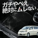 【お得2枚セット】 車 シートクッション アルファード 10系 ANH10 MNH10 前期 後期 カークッション 運転席 助手席 座席 座布団 車用 シート クッション カーシート カーマット 内装 日本製 おしゃれ レザー シート シワ 汚れ 傷 冷感 夏 ムレ 蒸れ LotNo.02