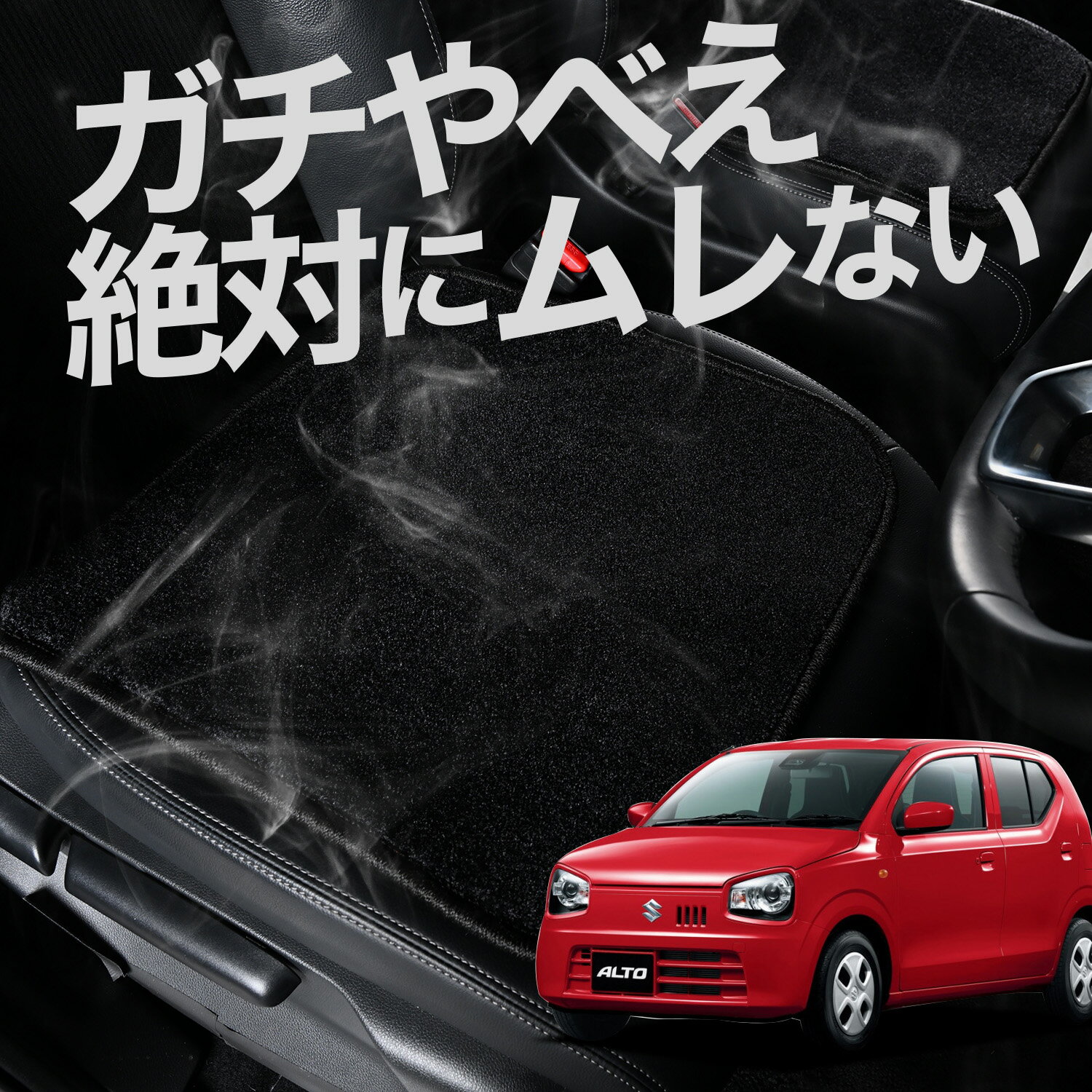 【お得2枚セット】 車 シートクッション アルト HA36S系 カークッション 運転席 助手席 座席 座布団 車用 シート クッション カーシート カーマット 内装 日本製 おしゃれ レザー シート シワ 汚れ 傷 冷感 夏 ムレ 蒸れ LotNo.02