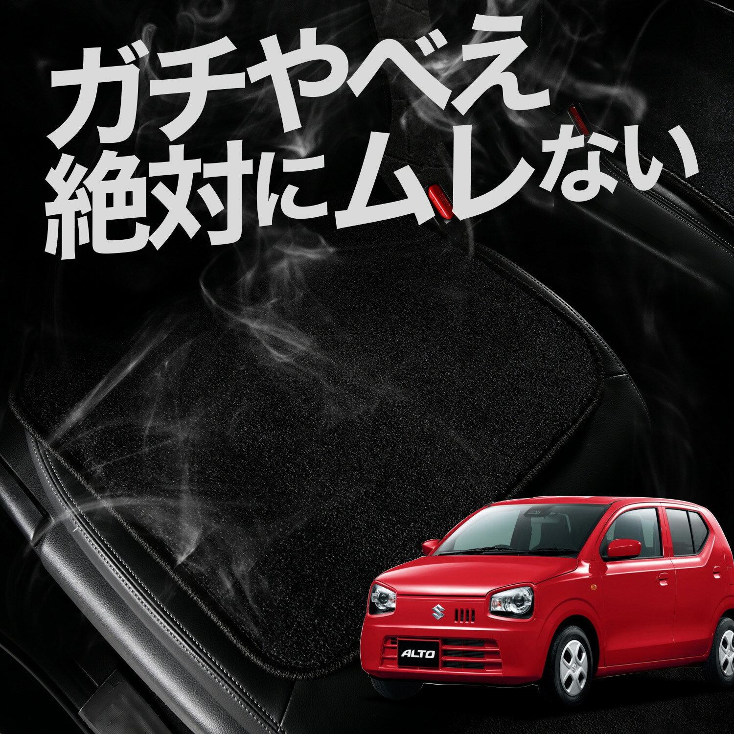 【お得2枚セット】 車 シートクッション アルト HA36S系 カークッション 運転席 助手席 座席 座布団 車用 シート クッション カーシート カーマット 内装 日本製 おしゃれ レザー シート シワ 汚れ 傷 冷感 夏 ムレ 蒸れ LotNo.01