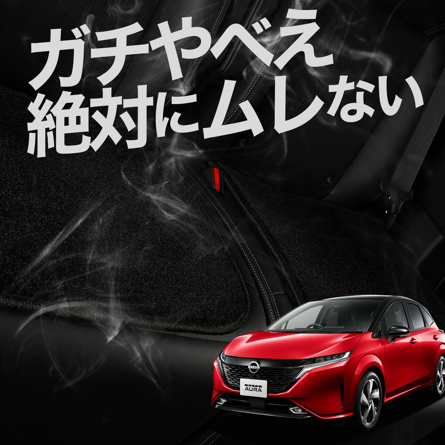 【お得2枚セット】 車 シートクッション ノート オーラ FE13/SFNE13型 e-POWER 対応 カークッション 運転席 助手席 座席 座布団 車用 シート クッション カーシート カーマット 内装 日本製 レザー シート シワ 汚れ 傷 冷感 夏 ムレ 蒸れ LotNo.03