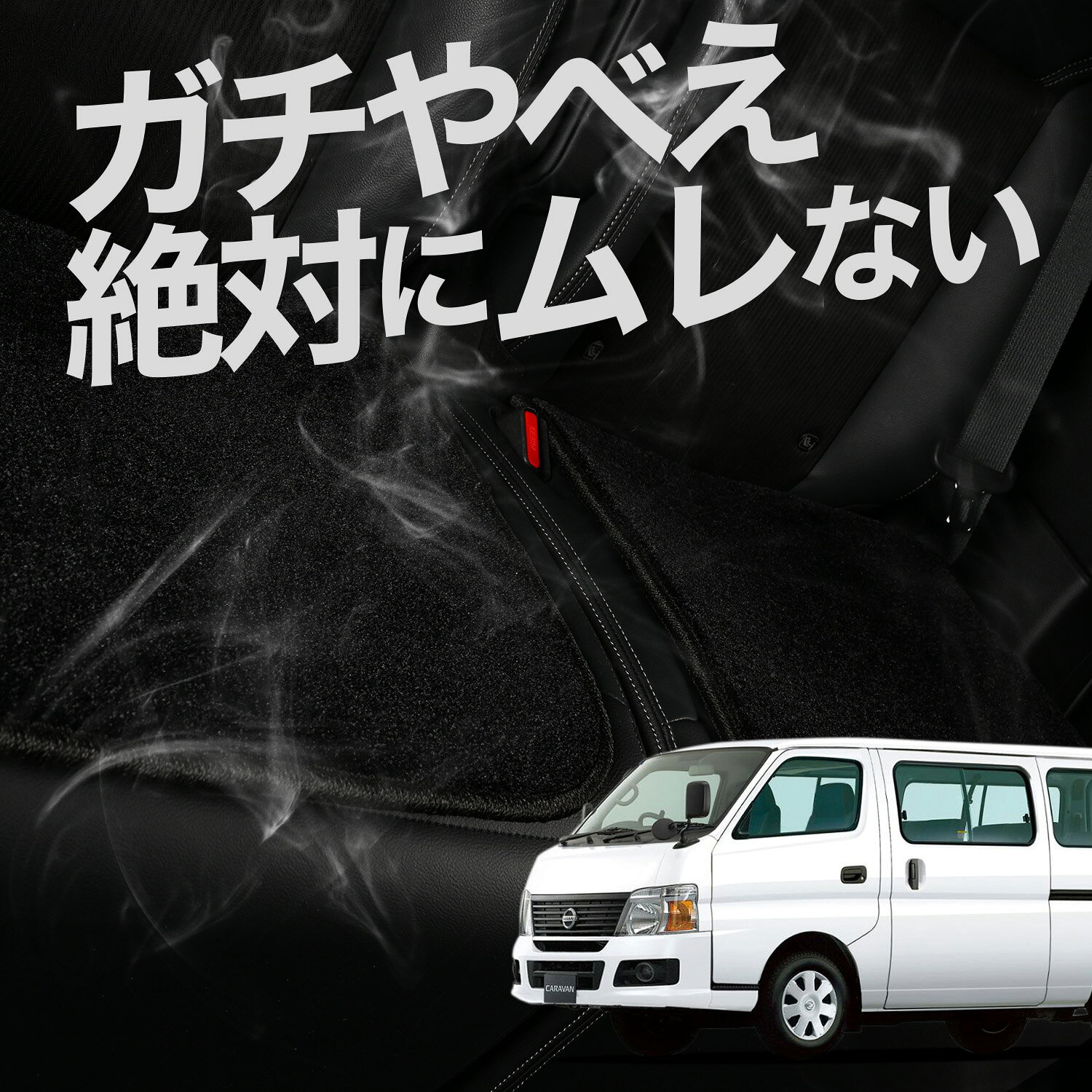 【お得2枚セット】 車 シートクッション キャラバン E25系 スーパーロング 対応 カークッション 運転席 助手席 座席 座布団 車用 シート クッション カーシート カーマット 内装 日本製 レザー シート シワ 汚れ 傷 冷感 夏 ムレ 蒸れ LotNo.03