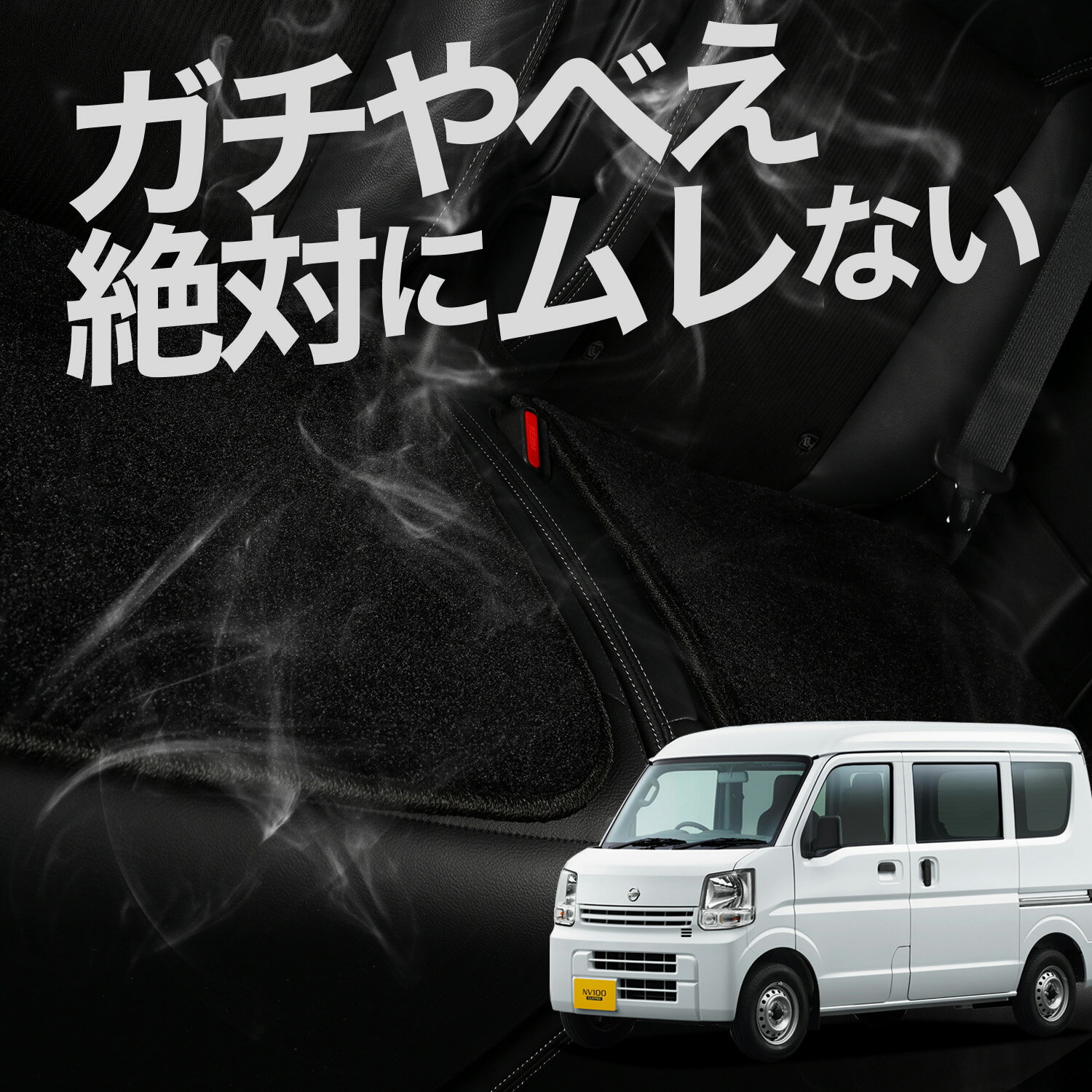 【お得2枚セット】 車 シートクッション NV100クリッパー NV100クリッパーリオ DR17系 NV100 カークッション 運転席 助手席 座席 座布団 車用 シート クッション カーシート カーマット 内装 日本製 おしゃれ レザー シート シワ 汚れ 傷 冷感 夏 ムレ 蒸れ LotNo.03