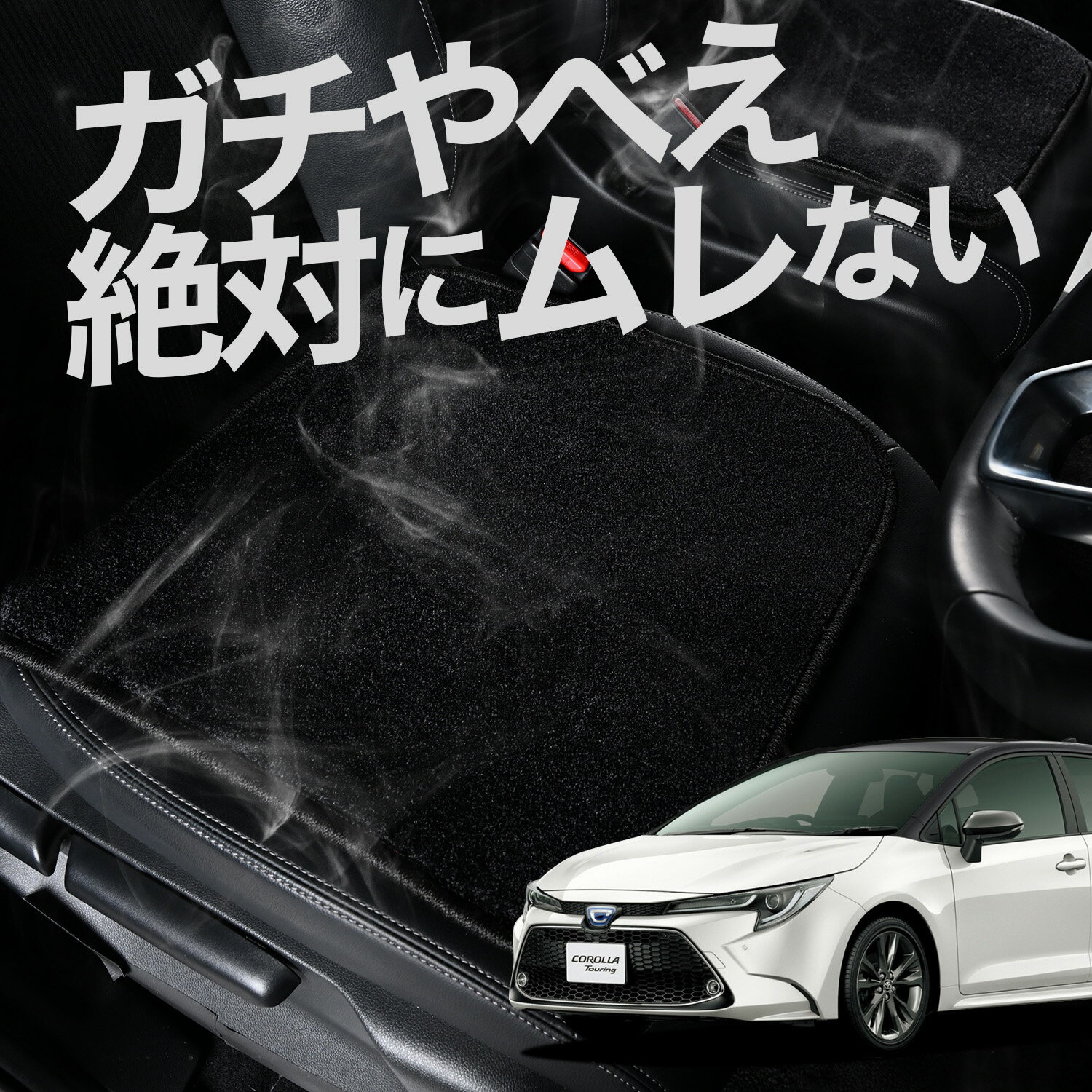 【お得2枚セット】 車 シートクッション カローラ ツーリング 210系 NRE210 ZWE211/214 ZRE212 カークッション 運転席 助手席 座席 座布団 車用 シート クッション カーシート カーマット 内装 日本製 おしゃれ レザー シート シワ 汚れ 傷 冷感 夏 ムレ 蒸れ LotNo.02