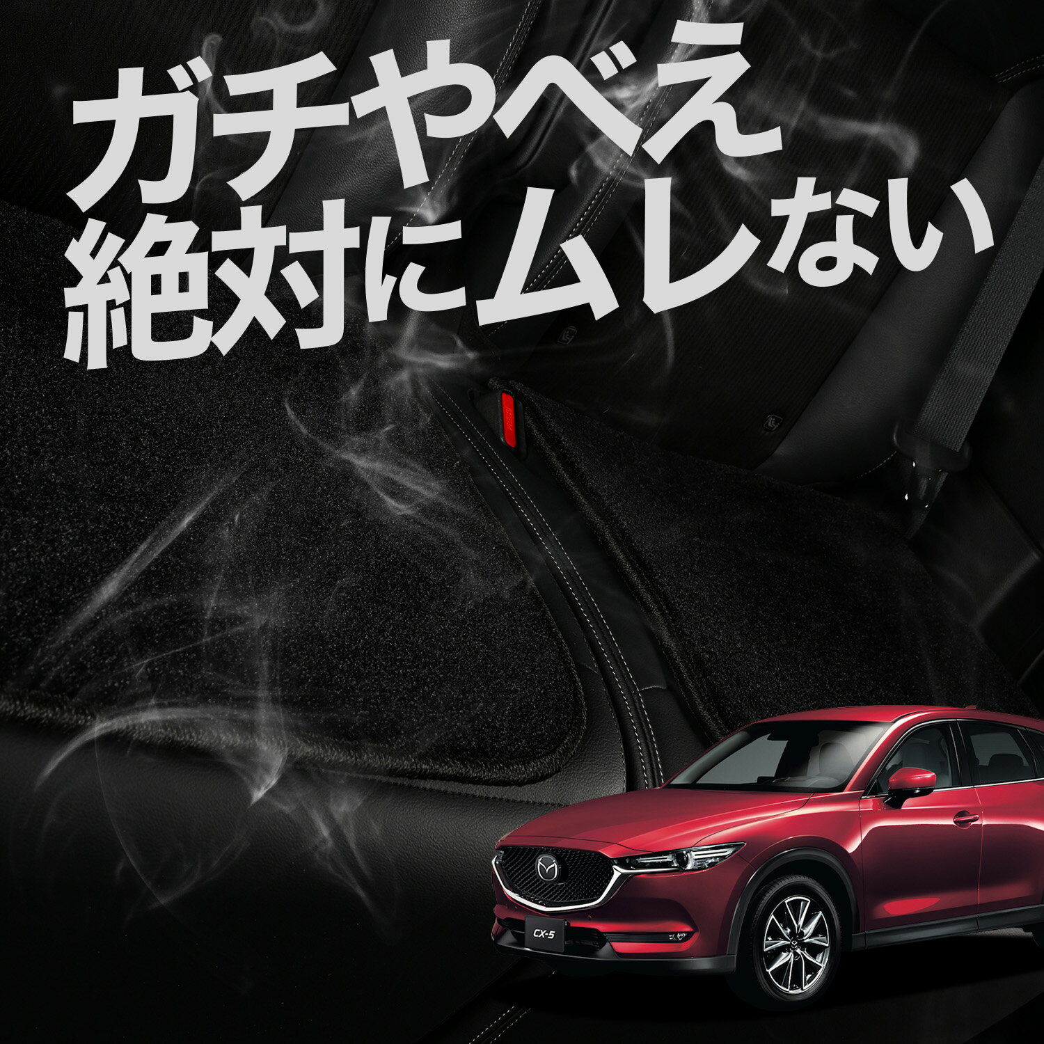 【お得2枚セット】 車 シートクッション CX-5 KF系 CX 5 カークッション 運転席 助手席 座席 座布団 車用 シート クッション カーシート カーマット 内装 日本製 おしゃれ レザー シート シワ 汚れ 傷 冷感 夏 ムレ 蒸れ LotNo.03