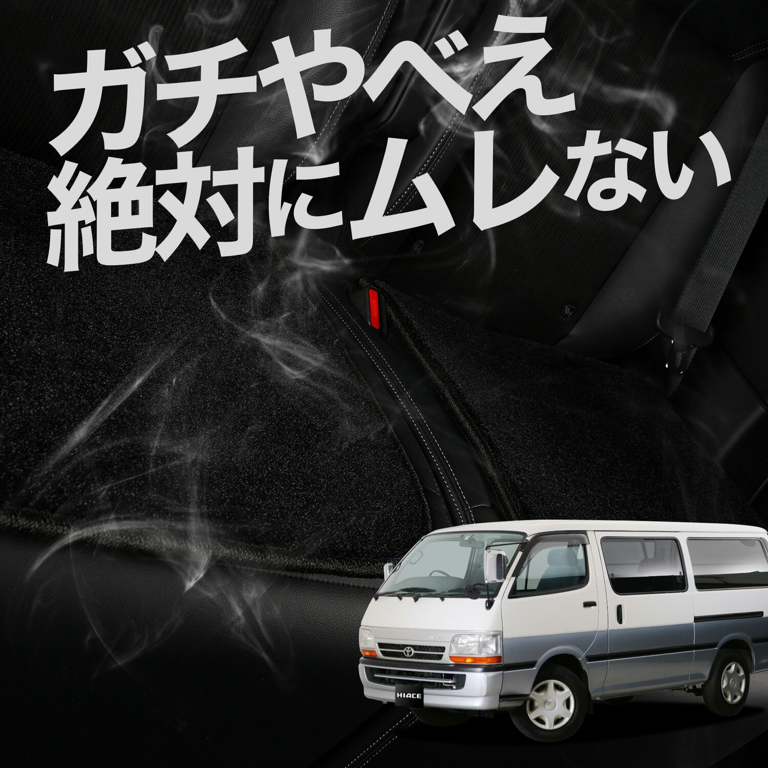 【お得2枚セット】 車 シートクッション ハイエース 100系 カークッション 運転席 助手席 座席 座布団 車用 シート クッション カーシート カーマット 内装 日本製 おしゃれ レザー シート シワ 汚れ 傷 冷感 夏 ムレ 蒸れ LotNo.03