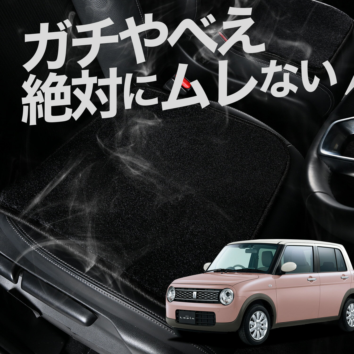 【お得2枚セット】 車 シートクッション アルトラパン HE33S系 カークッション 運転席 助手席 座席 座..