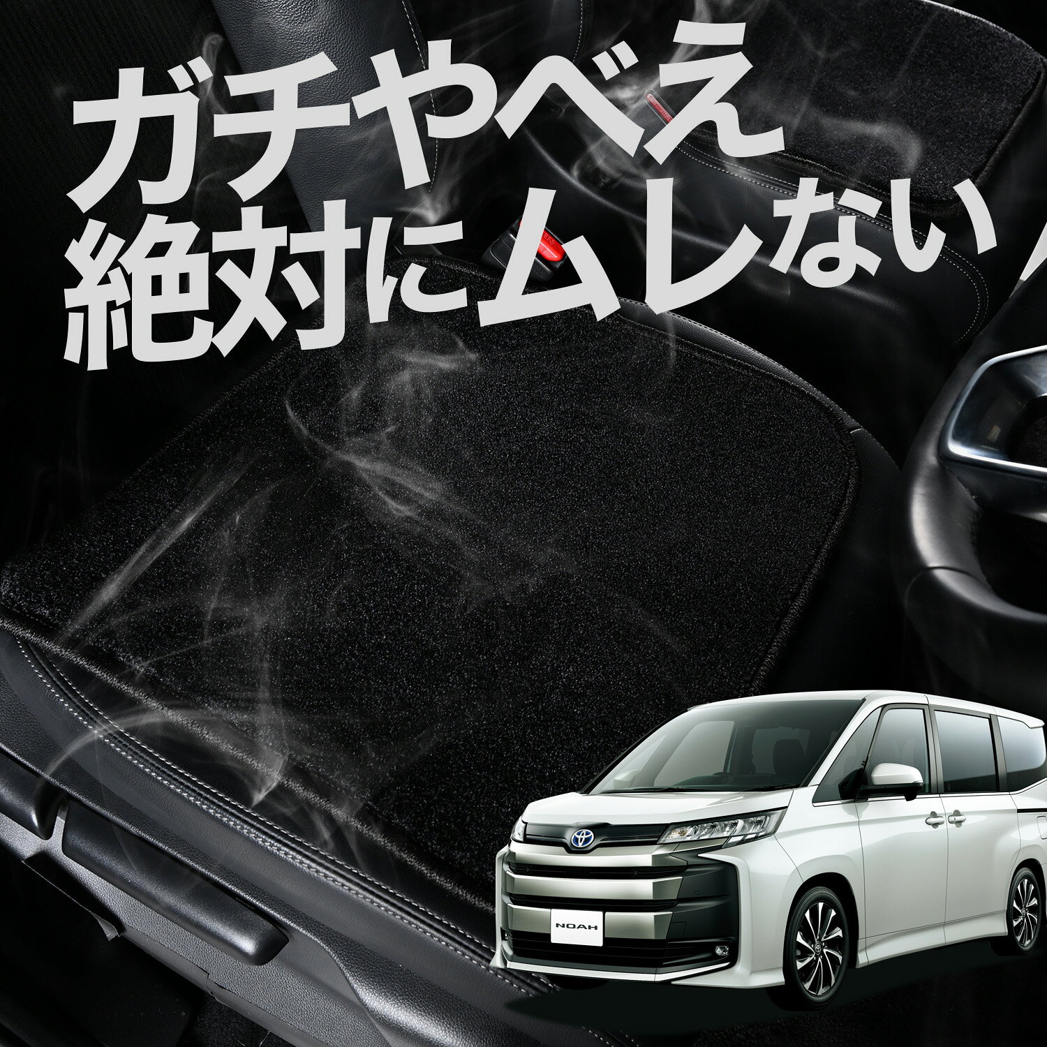 【お得2枚セット】 車 シートクッション 新型 ノア 90系 ヴォクシー 90系 ZWR90W ZWR95W 対応 カークッション 運転席 助手席 座席 座布団 車用 シート クッション カーシート カーマット 内装 レザー シート シワ 汚れ 傷 冷感 夏 ムレ 蒸れ 【日本製】LotNo.02