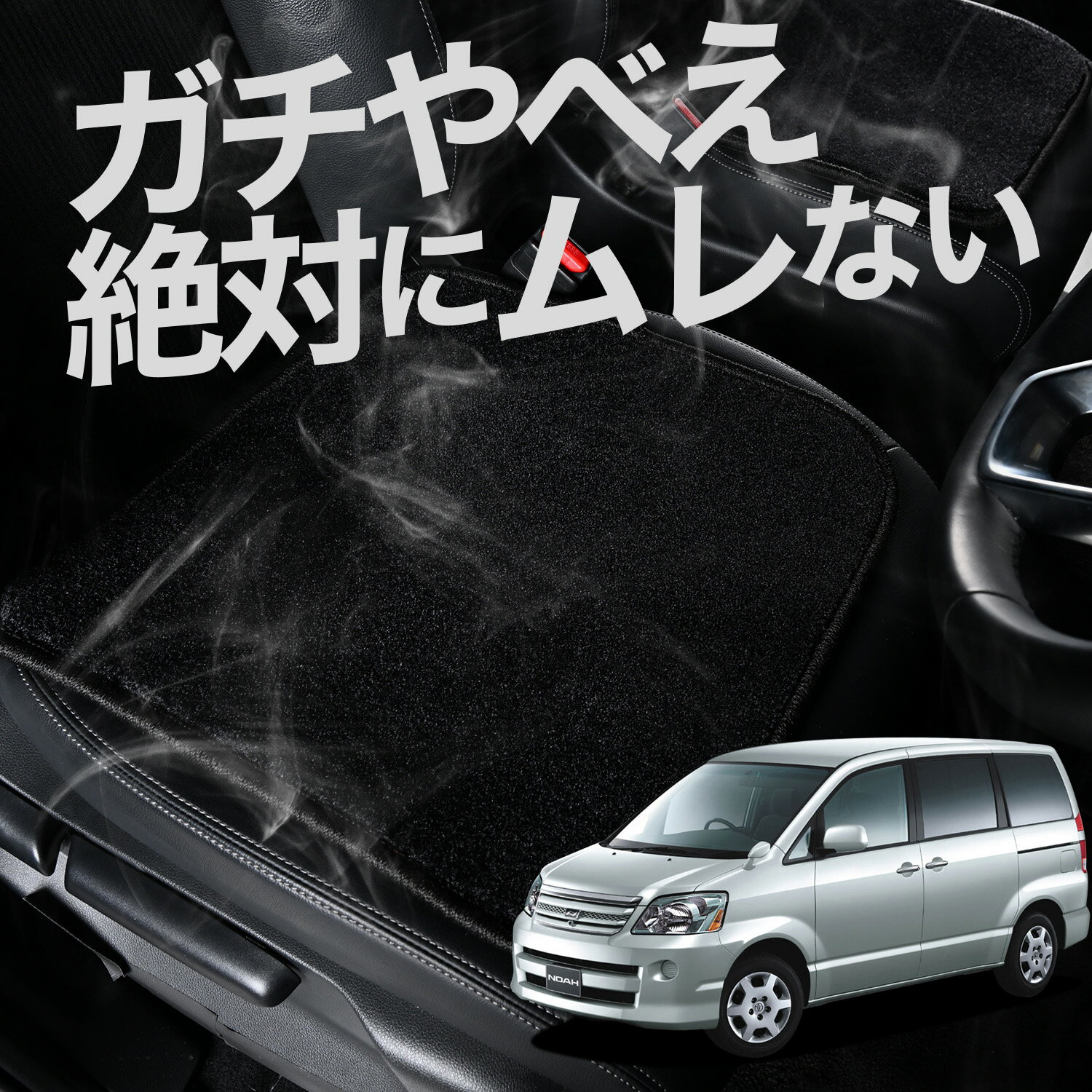 【お得2枚セット】 車 シートクッション ノア ヴォクシー 60系 カークッション 運転席 助手席 座席 座布団 車用 シート クッション カーシート カーマット 内装 日本製 おしゃれ レザー シート シワ 汚れ 傷 冷感 夏 ムレ 蒸れ LotNo.02