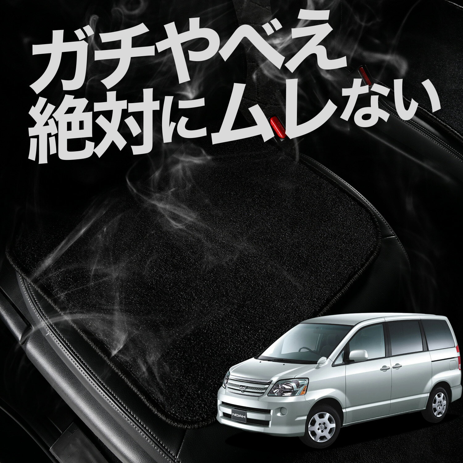 【お得2枚セット】 車 シートクッション ノア ヴォクシー 60系 対応 カークッション 運転席 助手席 座席 座布団 車用 シート クッション カーシート カーマット 内装 レザー シート シワ 汚れ 傷 冷感 夏 ムレ 蒸れ 【日本製】LotNo.01