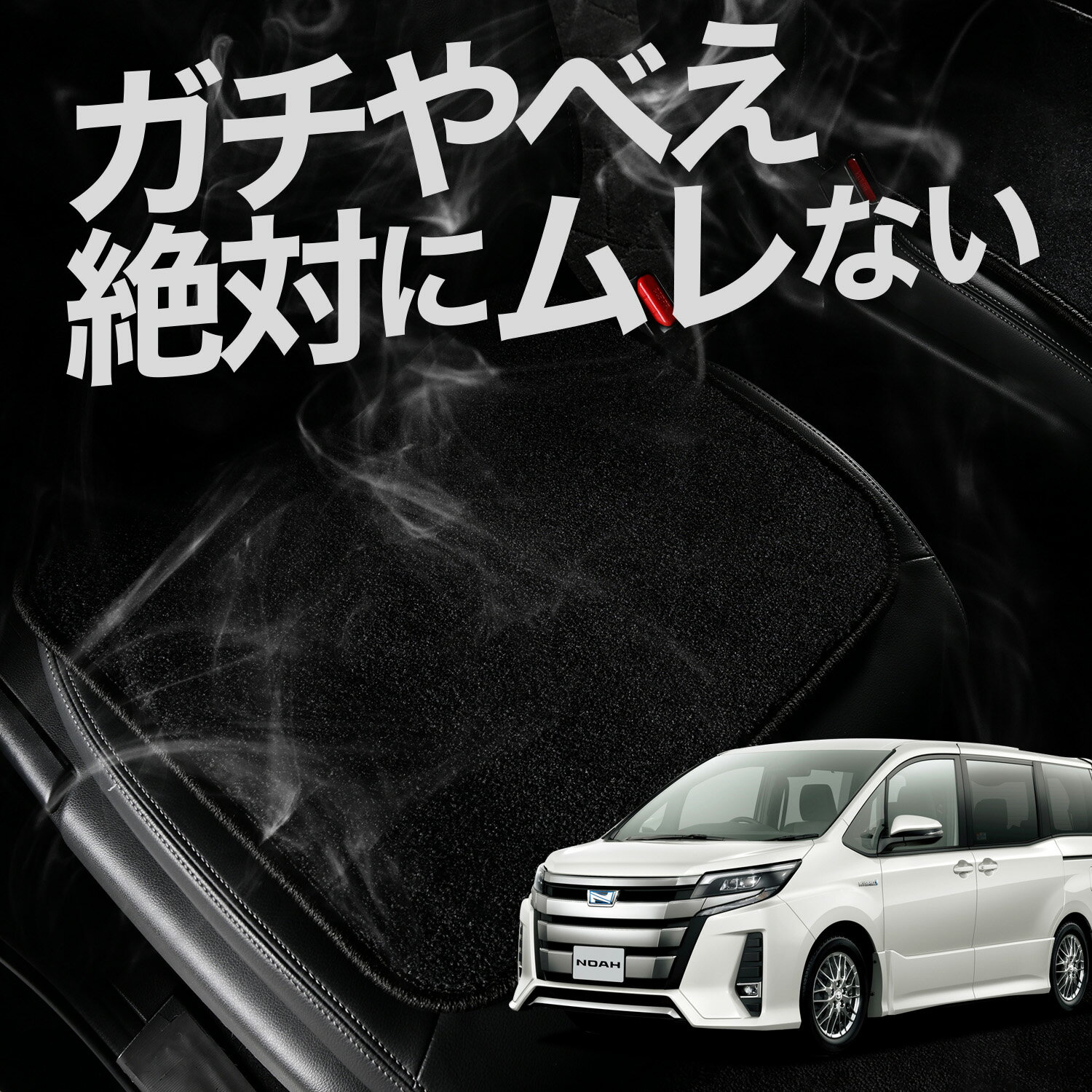 【お得2枚セット】 車 シートクッション ノア ヴォクシー 80系 ZWR80 ZRR85 対応 カークッション 運転席 助手席 座席 座布団 車用 シート クッション カーシート カーマット 内装 レザー シート シワ 汚れ 傷 冷感 夏 ムレ 蒸れ 【日本製】LotNo.01