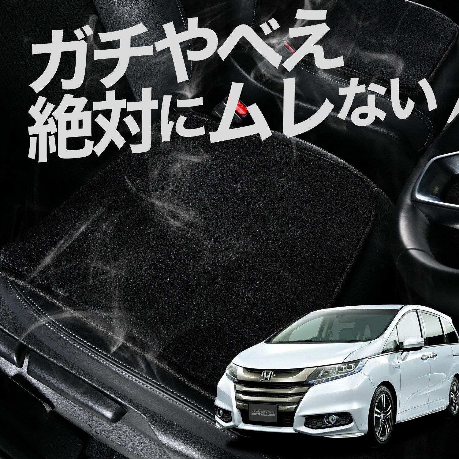 【お得2枚セット】 車 シートクッション オデッセイ RC1/2系 RC4系 カークッション 運転席 助手席 座席 座布団 車用 シート クッション カーシート カーマット 内装 日本製 おしゃれ レザー シート シワ 汚れ 傷 冷感 夏 ムレ 蒸れ LotNo.02