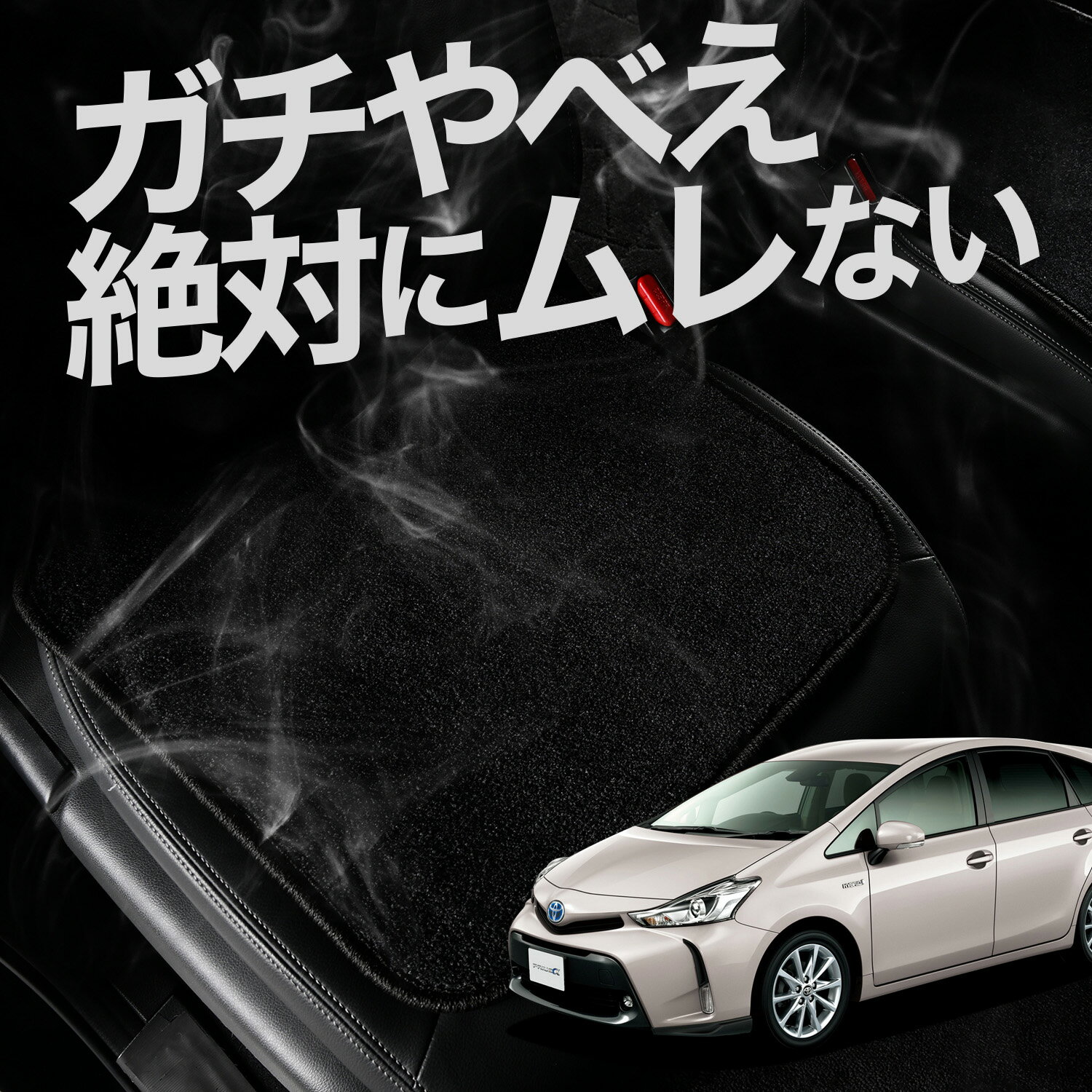 【お得2枚セット】 車 シートクッション プリウスα ZVW 40系 プリウス アルファ 対応 カークッション 運転席 助手席 座席 座布団 車用 シート クッション カーシート カーマット 内装 日本製 レザー シート シワ 汚れ 傷 冷感 夏 ムレ 蒸れ LotNo.01