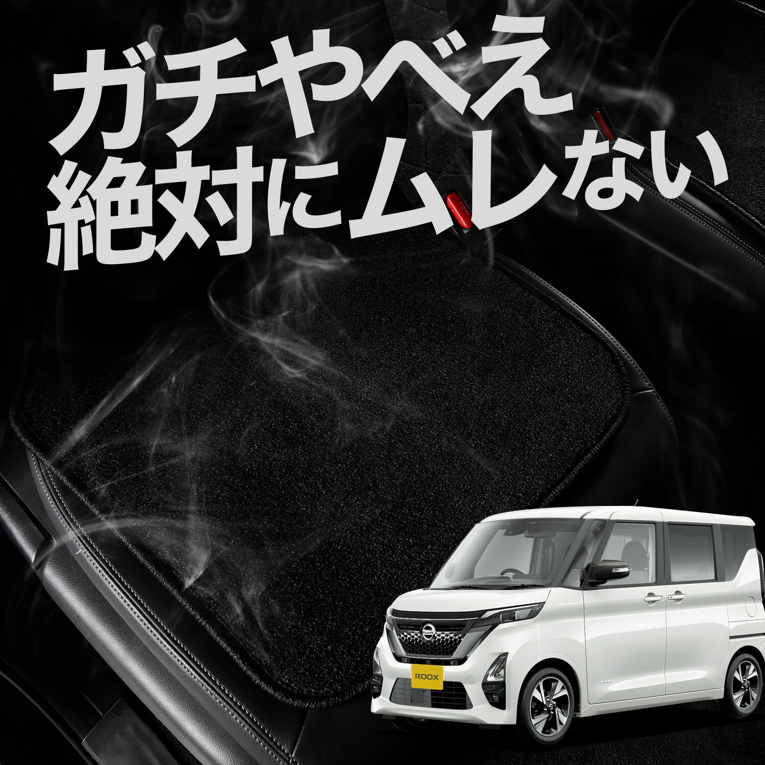 【お得2枚セット】 車 シートクッション ルークス 40 系 B44A 型 B45A 型 B47A 型 B48A 型 対応 カークッション 運転席 助手席 座席 座布団 車用 シート クッション カーシート カーマット 内装 日本製 レザー シート シワ 汚れ 傷 冷感 夏 ムレ 蒸れ LotNo.01
