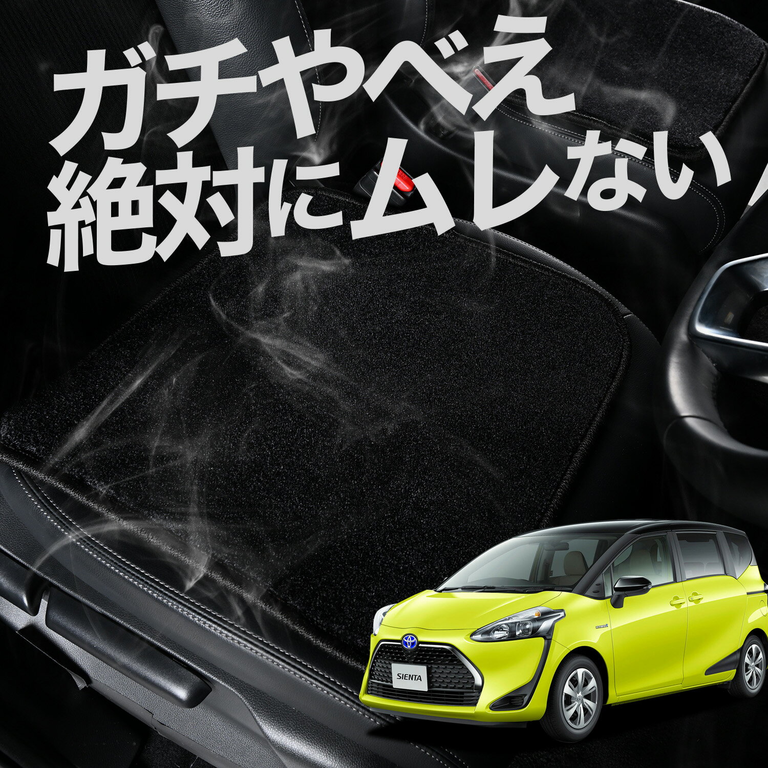 【お得2枚セット】 車 シートクッション シエンタ 170系 対応 カークッション 運転席 助手席 座席 座布団 車用 シート クッション カーシート カーマット 内装 レザー シート シワ 汚れ 傷 冷感 夏 ムレ 蒸れ 【日本製】LotNo.02