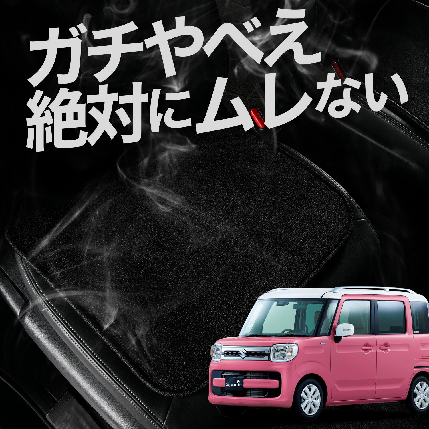 【お得2枚セット】 車 シートクッション スペーシア スペーシアカスタム MK53S カークッション 運転席 助手席 座席 座布団 車用 シート クッション カーシート カーマット 内装 日本製 おしゃれ レザー シート シワ 汚れ 傷 冷感 夏 ムレ 蒸れ LotNo.01