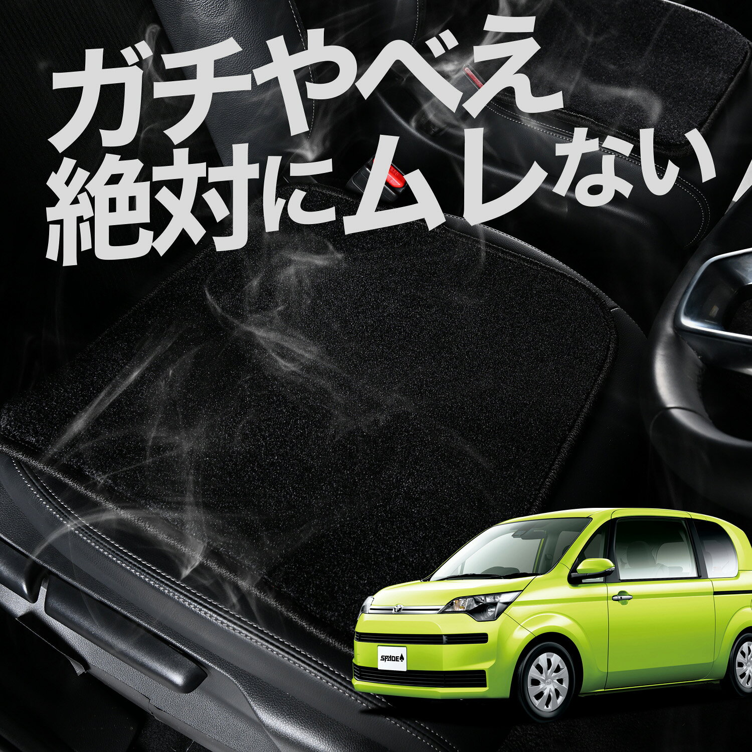【お得2枚セット】 車 シートクッション スペイド 140系 対応 カークッション 運転席 助手席 座席 座布団 車用 シート クッション カーシート カーマット 内装 日本製 レザー シート シワ 汚れ 傷 冷感 夏 ムレ 蒸れ LotNo.02